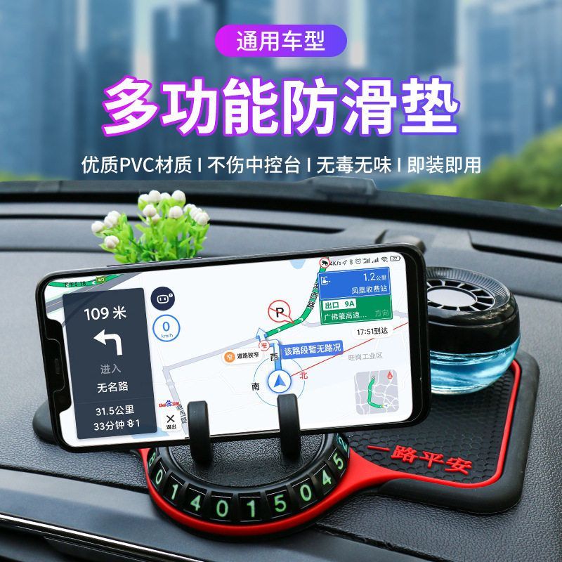 中控号码牌支架车上手机多功能固定导航防滑垫车载专用支撑架汽