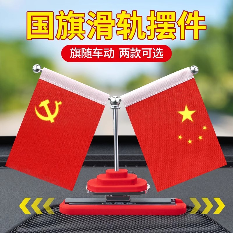 车载香熏小红旗高档水晶摆件汽车香水中控台五星红旗车内装饰用品