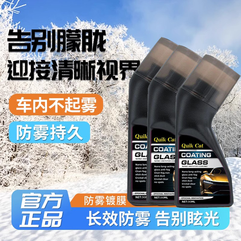 防雾剂镀膜玻璃挡风玻璃镜片后视镜头盔前挡防雾剂车裔清晰除汽车