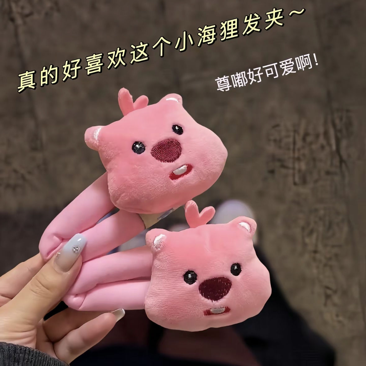 今诩Loopy小海狸掰掰夹可爱卡通少女心发夹刘海夹碎发夹2023新款