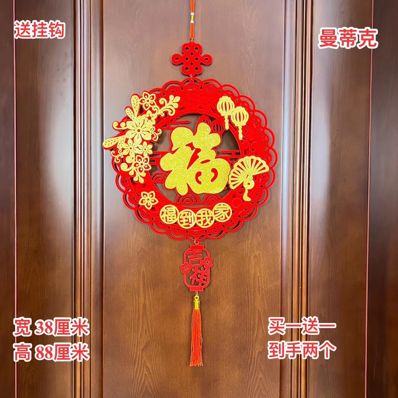 【Z-1-39-2】福到我家挂件两个福字挂件新年室内装饰新春挂件