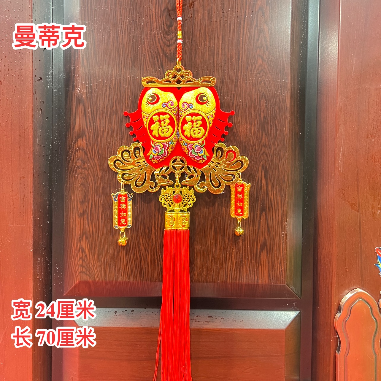 【Z-1-97】绒布流苏对鱼挂串新年室内挂饰书房卧室新春挂件
