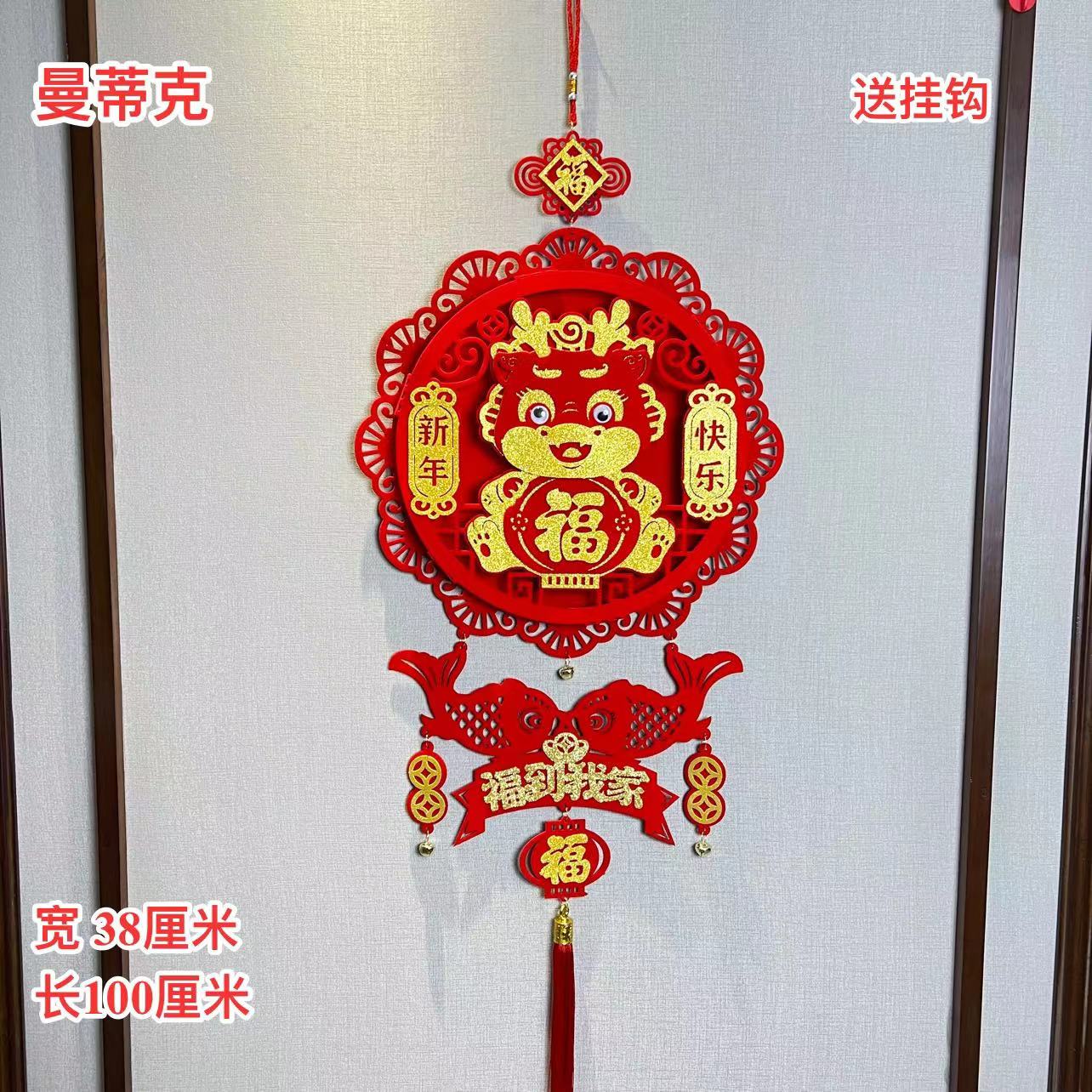 【Z-1-149】2024新款龙年春节小龍人迎春接福挂串客厅挂件布置用品