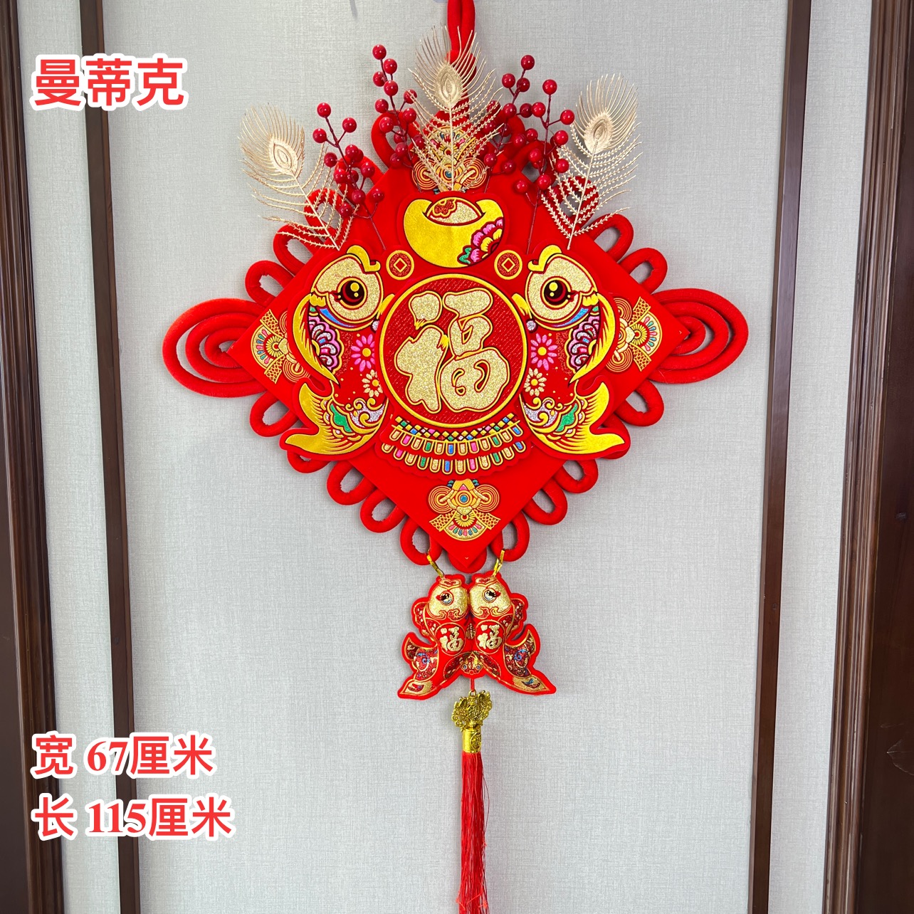 【ZGJ-40#-4】双鱼红果中国结客厅高档红色福字挂饰入户门玄关装饰