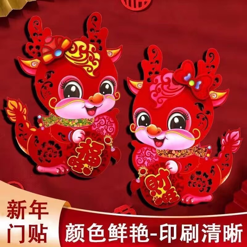 【科帝亚直播】龙形门贴福旺财旺3D立体植绒福字贴纸镂空门窗贴画