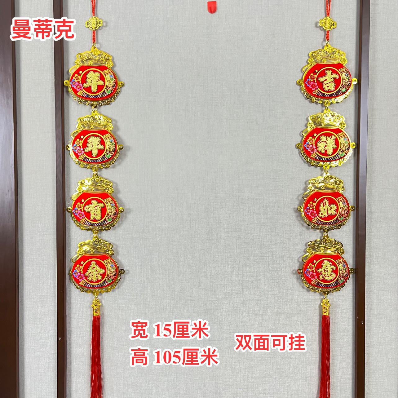 【科帝亚直播专属】金箔年年有余吉祥如意对联居家挂串家有喜事对联
