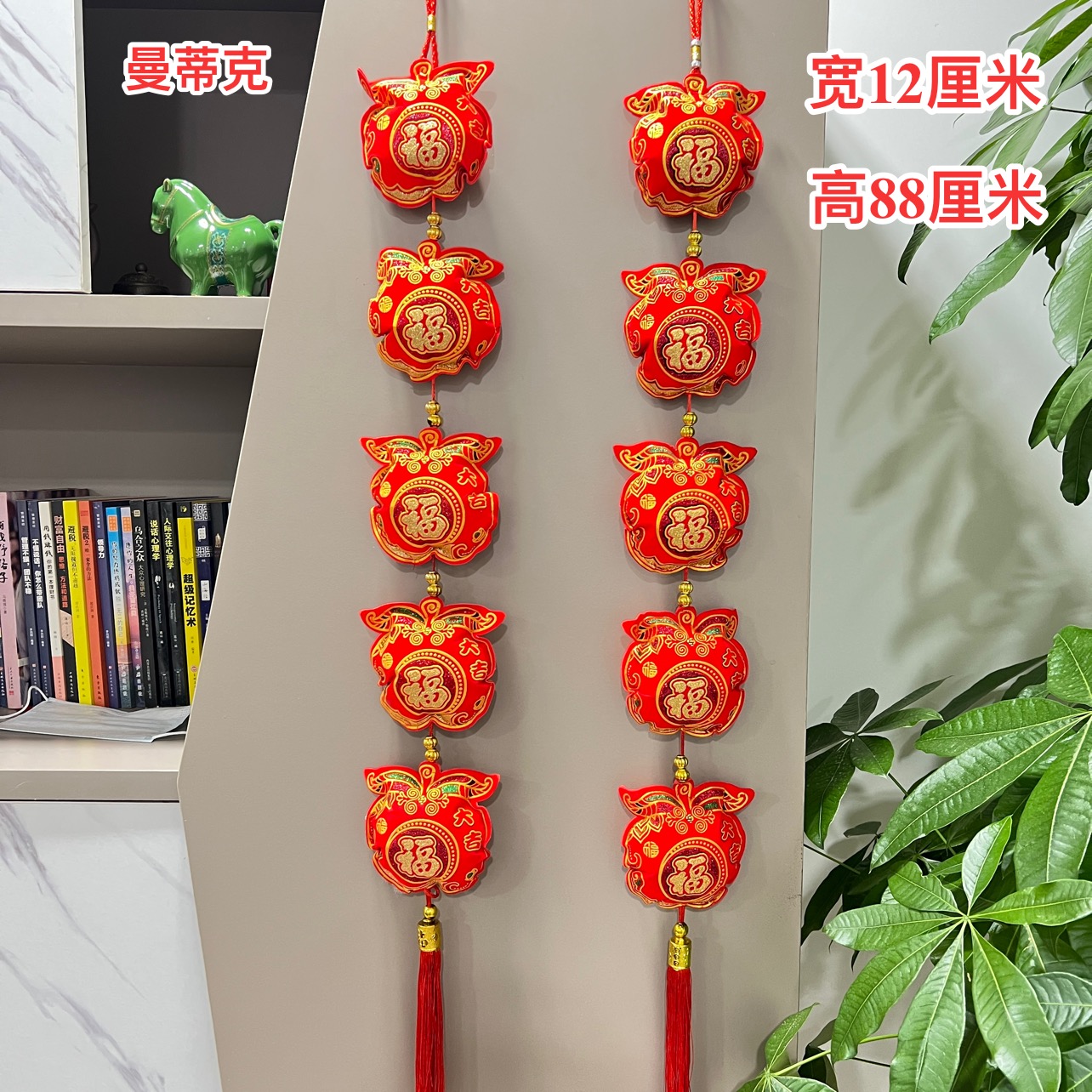 【Z-2-39】长苹果串新年挂件室内客厅春节过年喜庆挂