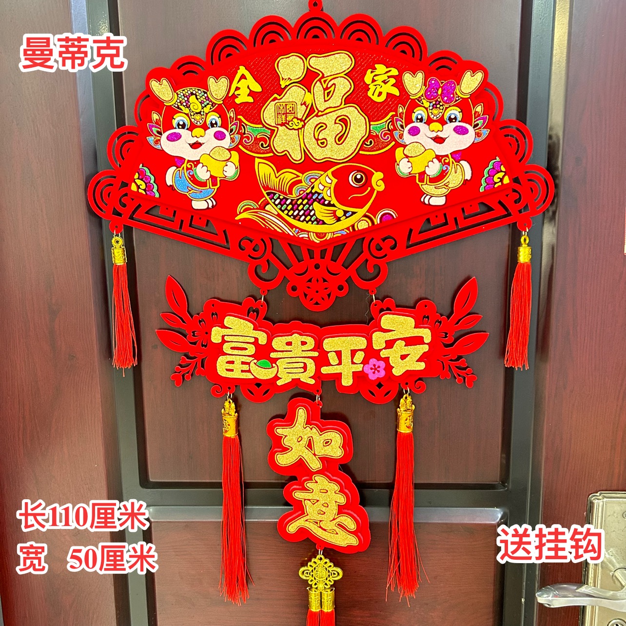 【Z-1-117】2024龙年福植绒挂件背景墙春节装饰品过年新年喜庆用品