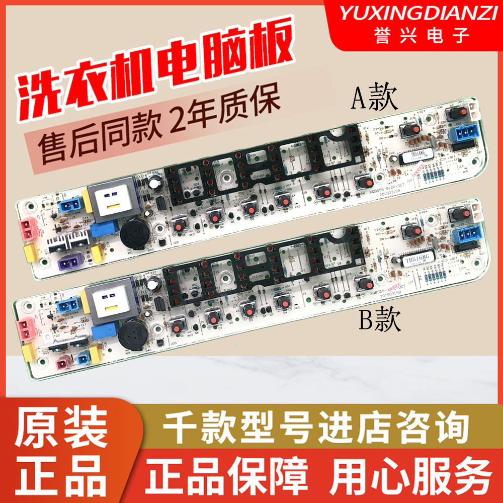 小天鹅洗衣机电脑板TB70/72/75/80-5168G(H) 控制器主板线路版一