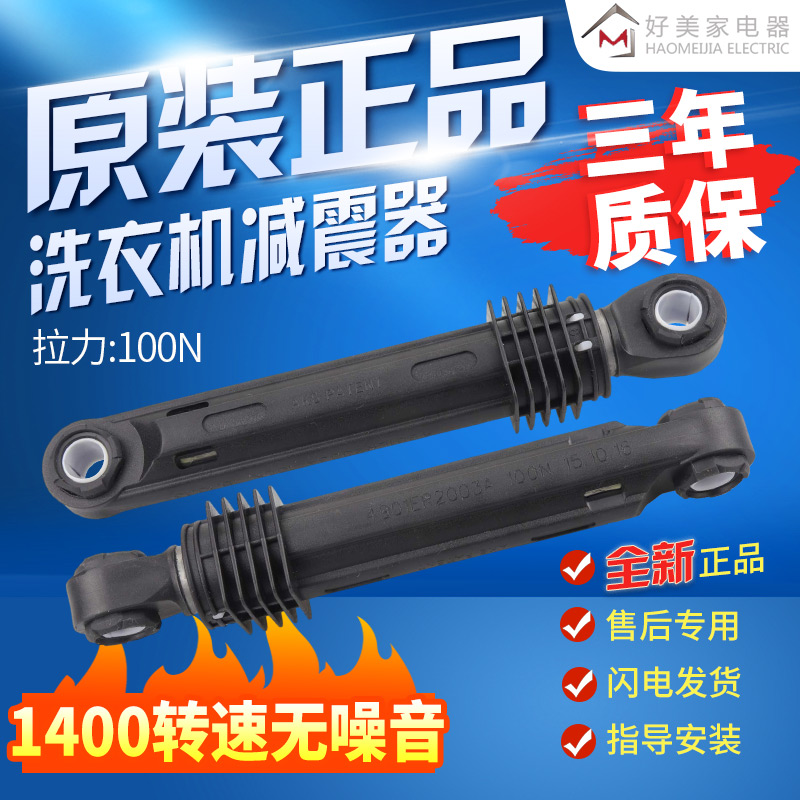 适合美的滚筒MG52-8001/MG53-8031洗衣机减震器减震棒减震平衡杆