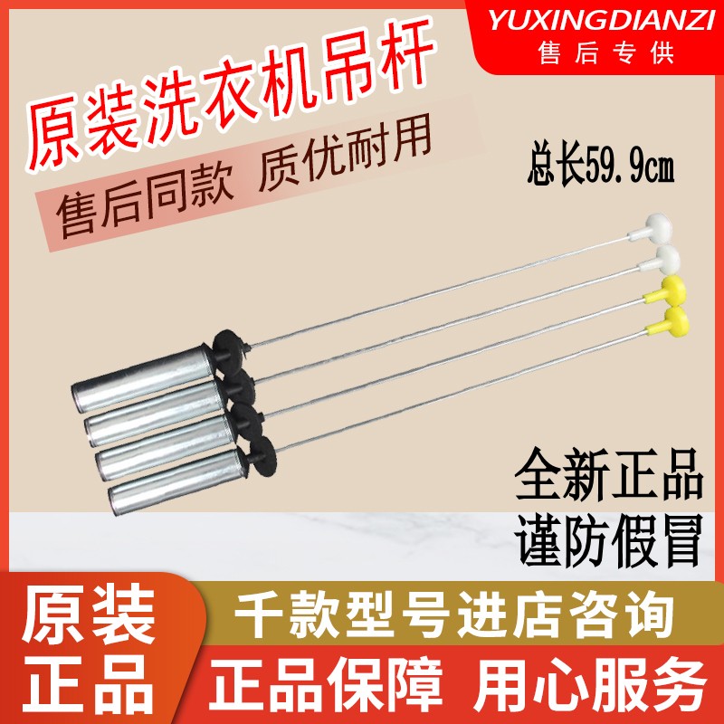 EB100F959U1,EB100Z039海尔波轮洗衣机拉吊杆避震减震杆器平衡杆