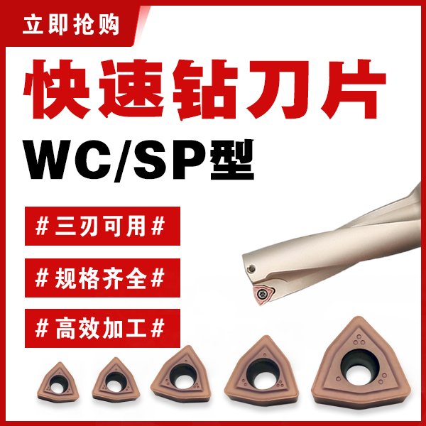 桃型U钻刀片快速高速钻专用刀片WCMX03/04/05/06/08钢不锈钢铸铁