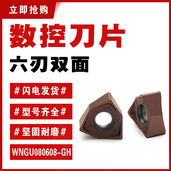 双面六角开粗WNGU080608-GH快进给刀片替代APMT1604重切深 通用型
