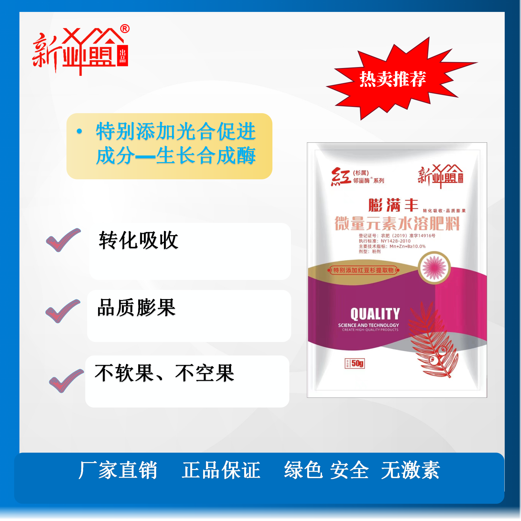 膨满丰品质膨果叶面肥快速膨果不空心不软果不裂果