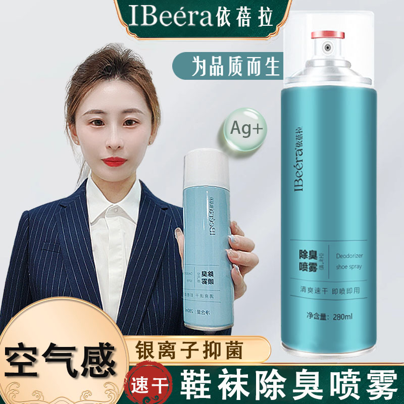 速干鞋袜除臭喷雾银离子抑菌防脚臭味球鞋柜皮鞋靴子去异味除臭剂