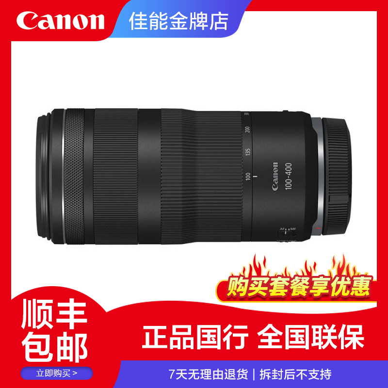 Canon/佳能RF100-400mm F5.6-8 IS USM 远摄变焦镜头