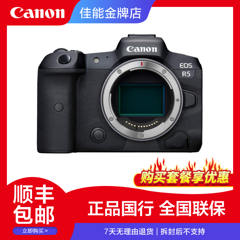 Canon/佳能R5单机 专业级全画幅微单相机8K高清视频机身防抖