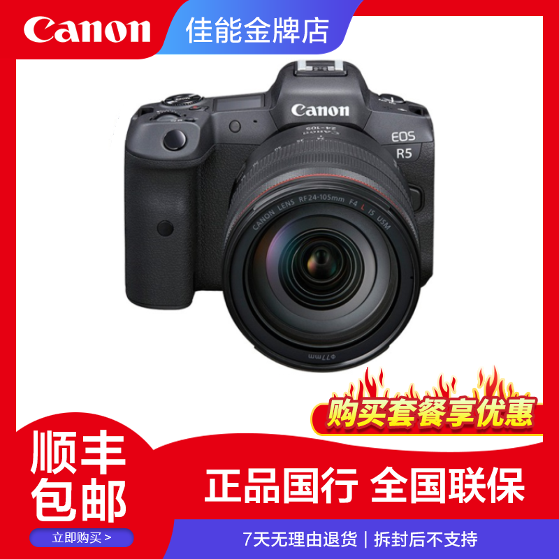 Canon/佳能R5 RF24-105 USM套机 专业级全画幅微单相机高清防抖