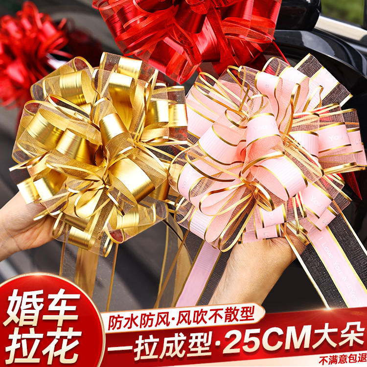 婚车拉花装饰结婚婚礼花束束带彩带手拉花布置蝴蝶结丝带大号立体