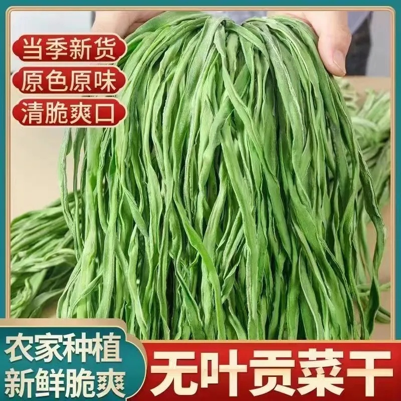 精选一级正宗无叶贡菜干火锅食材500克一斤装苔干苔菜响菜海蜇菜