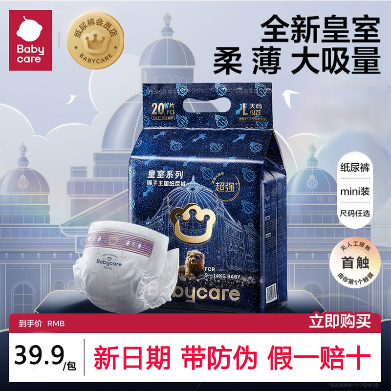 babycare皇室狮子王国纸尿裤/拉拉裤婴儿mini装