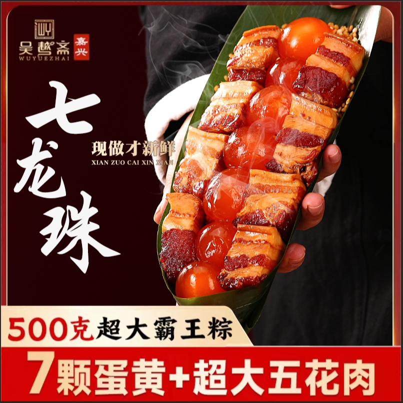 【网红七龙珠】吴越斋嘉兴口味500g蛋黄鲜肉粽手工营养方便早餐速食