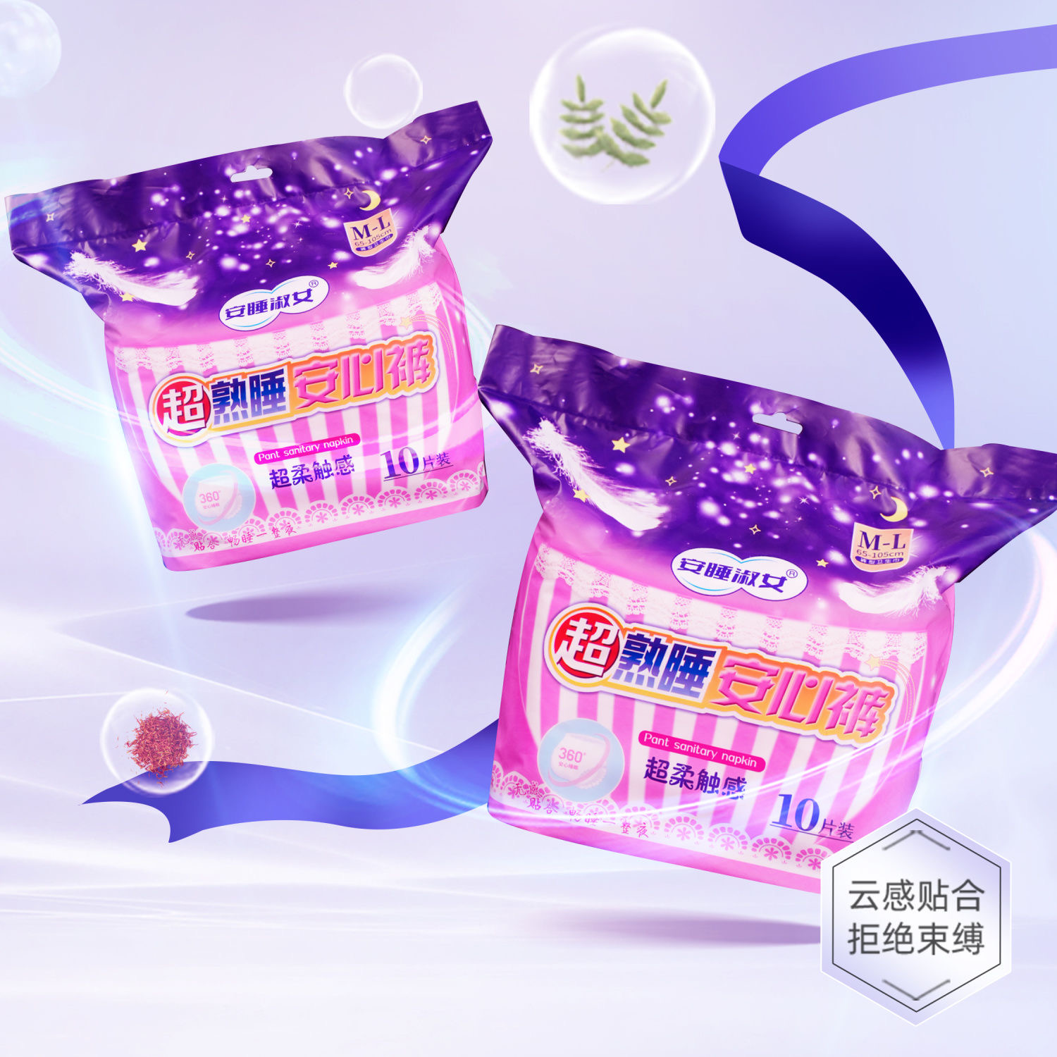 安睡淑女熟睡安心裤柔软亲肤云感贴合