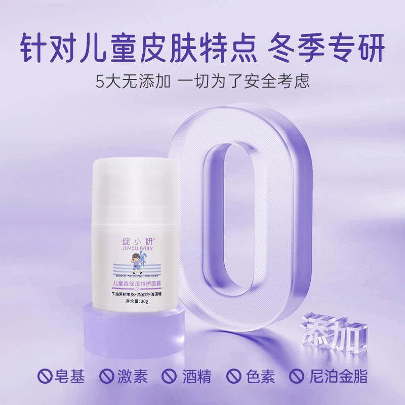 绽小妍儿童高保湿特护面霜宝宝霜保湿滋润补水儿童擦脸护肤润肤乳