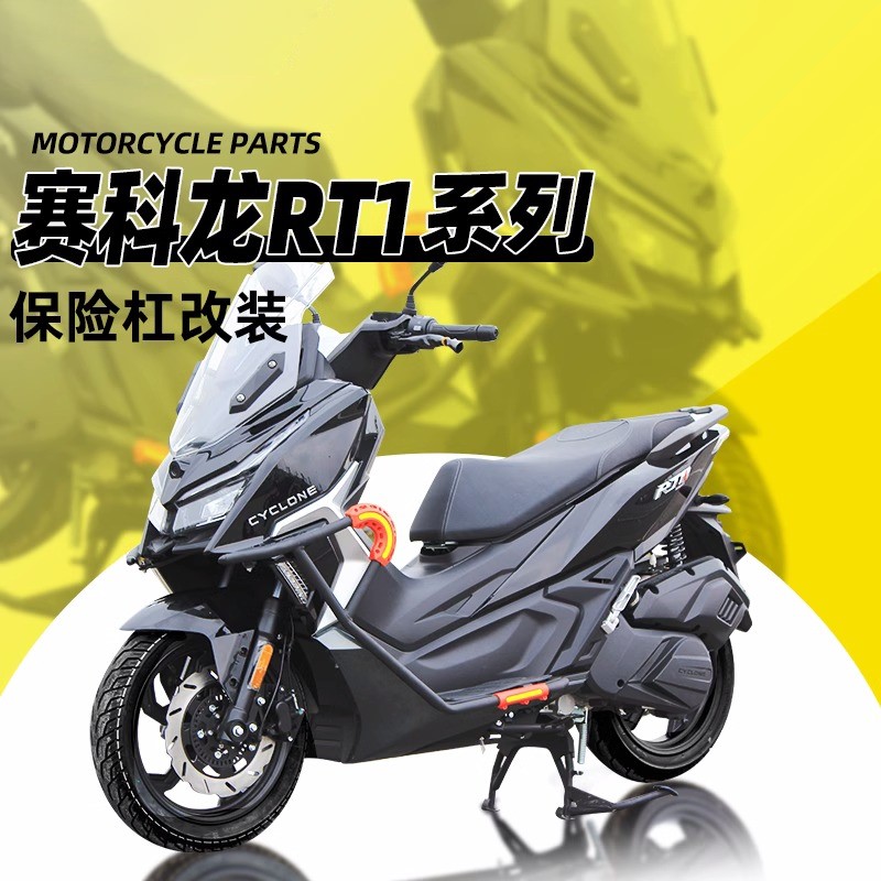 宗申赛科龙RT1保险杠护杠前护杠防撞防摔杠保护杠排气杆改装件