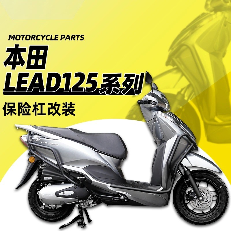 本田雷德LEAD125护杠踏板摩托车全包围保险杠改装前后杠配件无损