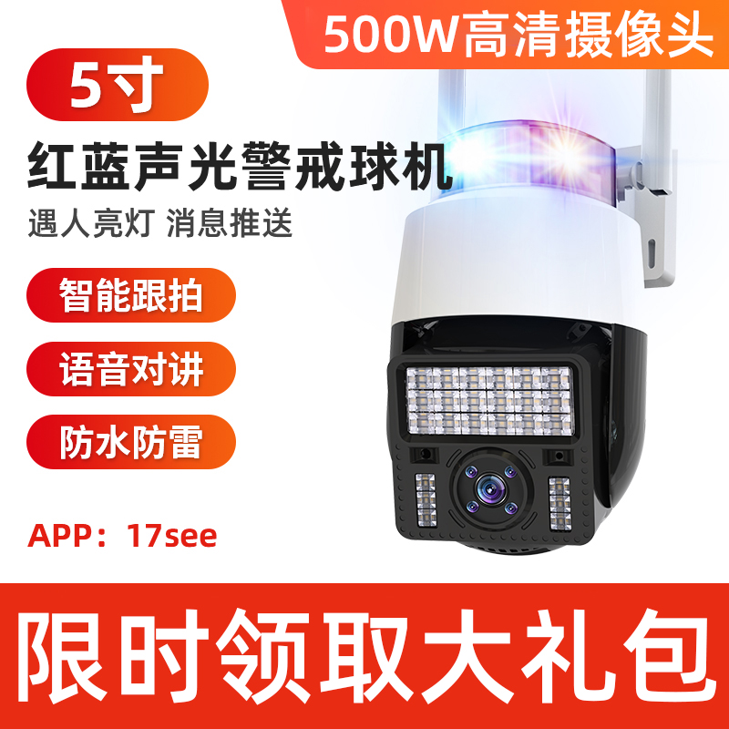 500万-WIFI版高清监控器人形跟踪360度监控摄像头室内外手机远程
