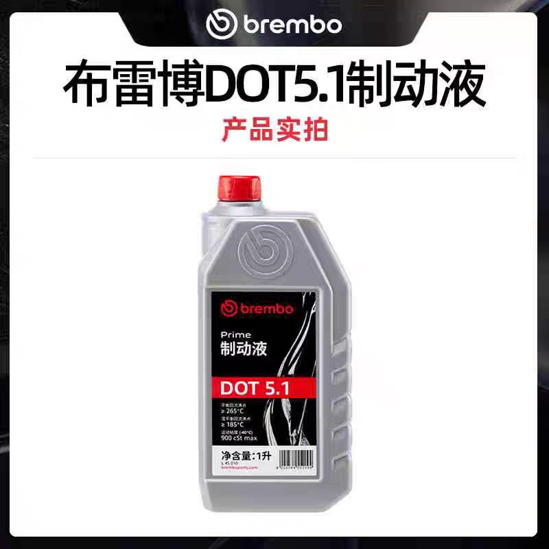 意大利原装进口brembo布雷博刹车油制动液DOT5.1