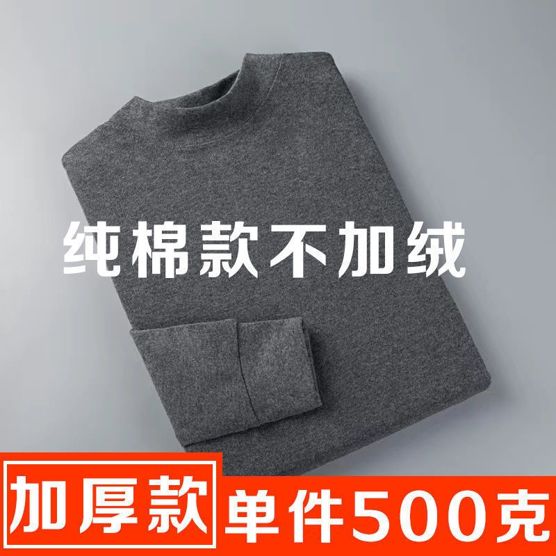 纯棉加厚男士秋衣中高领全棉中领半高领秋冬季保暖内衣单件中老年
