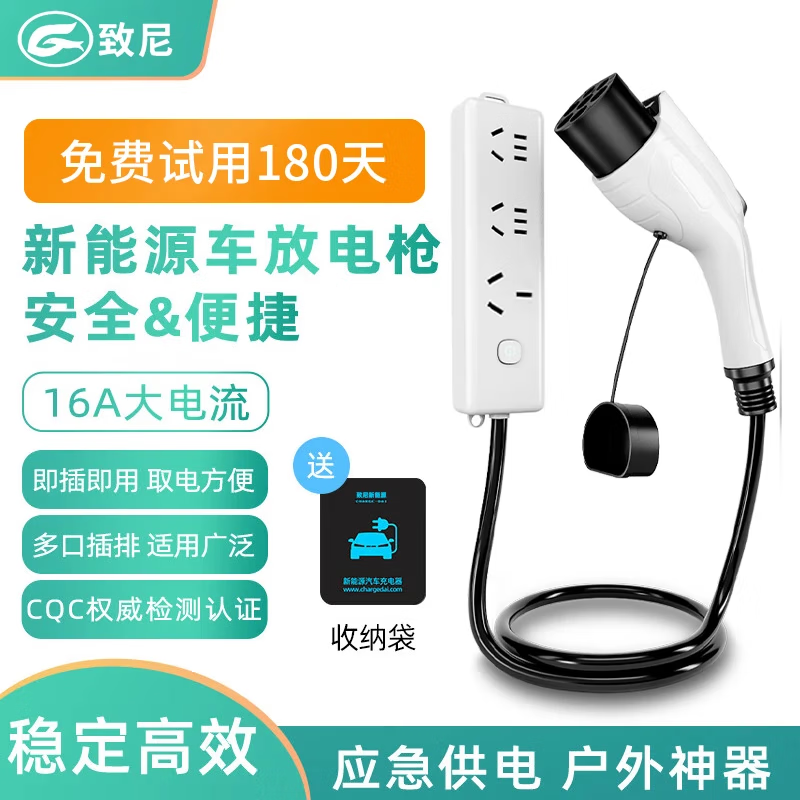 致尼新能源电动汽车外放电枪通用插排取电插座方便携带比亚迪唐宋