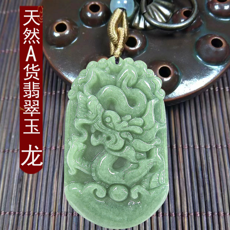 配证书包邮天然翡翠玉a货玉龙玉吊坠玉挂件玉坠无裂纹多样性发货