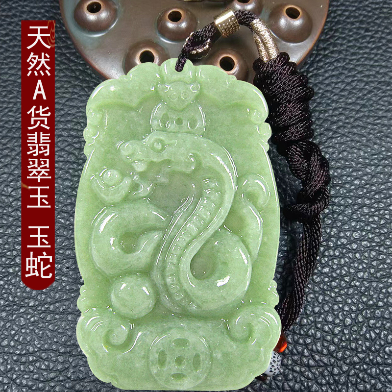 配证书包邮天然翡翠玉a货玉蛇玉吊坠玉挂件玉坠无裂纹多样性发货