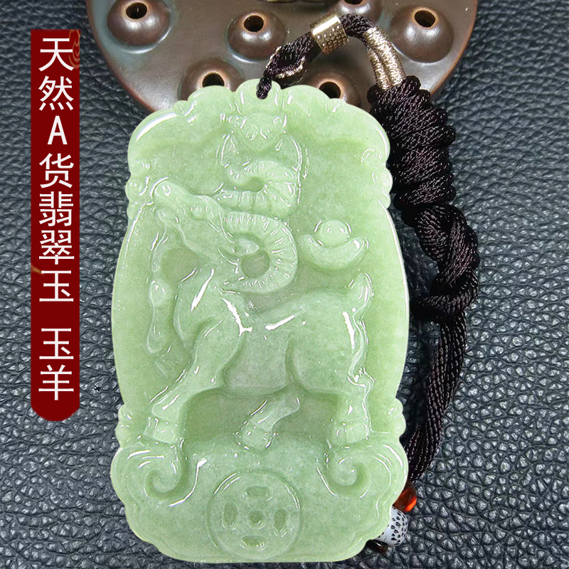 配证书包邮天然翡翠玉a货玉羊玉吊坠玉挂件玉坠无裂纹多样性发货