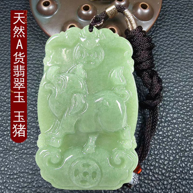 配证书包邮天然翡翠玉a货玉猪玉吊坠玉挂件玉坠无裂纹多样性发货