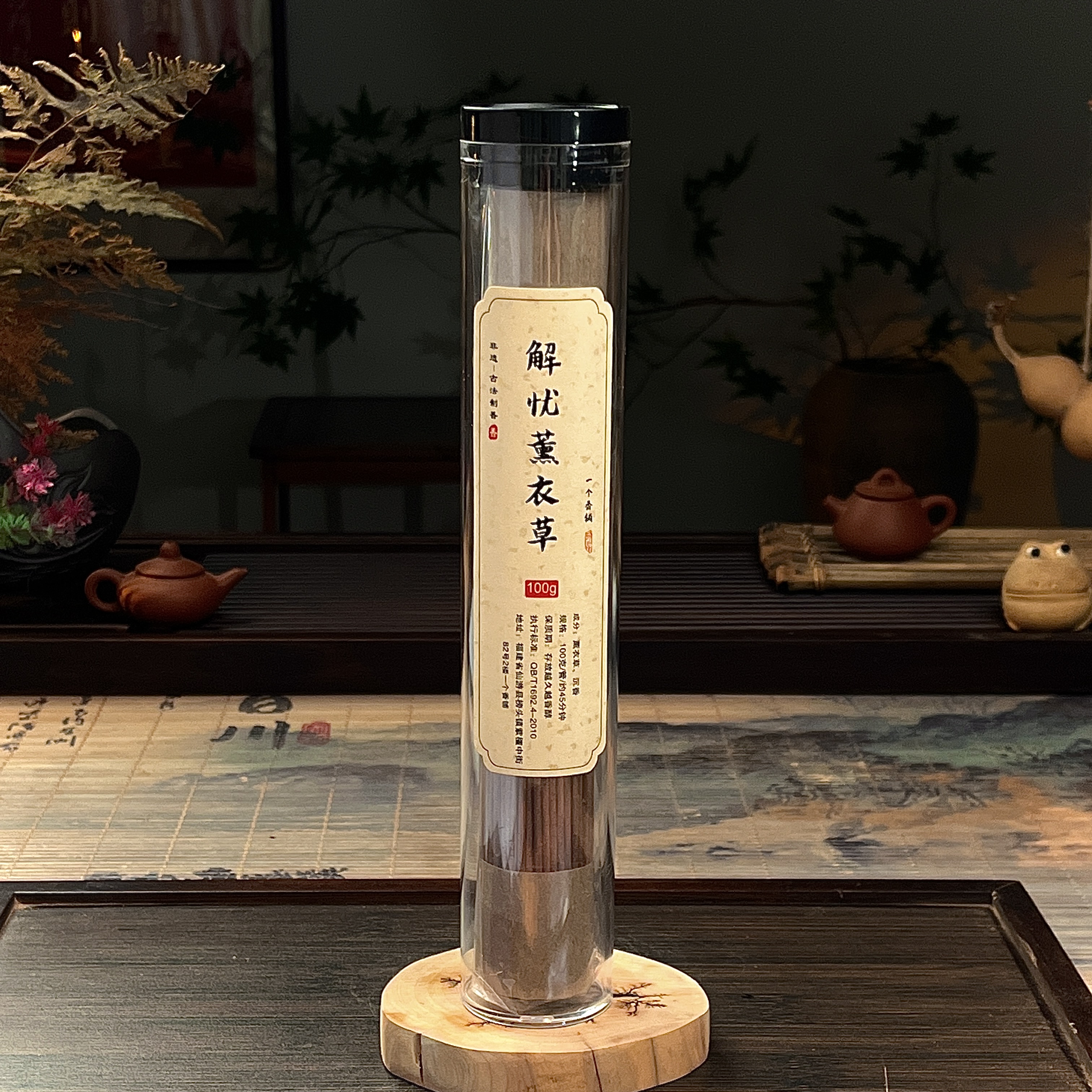 解忧薰衣草线香100克+香插工具