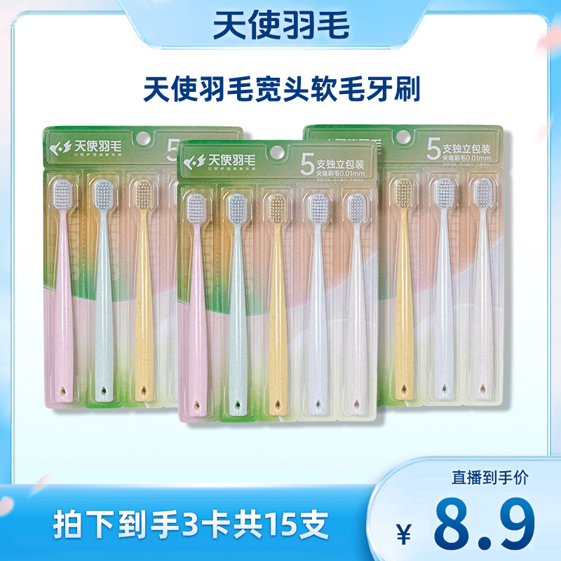 15支软毛细毛呵护护龈柔软宽头牙刷男女通用刷头家庭装家用高档