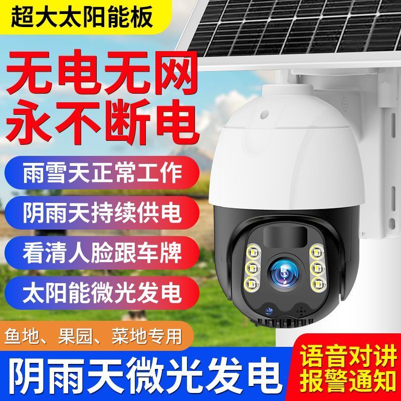 壹太阳能监控摄像头360度旋转用手机远程室外超清无需网络4G摄像