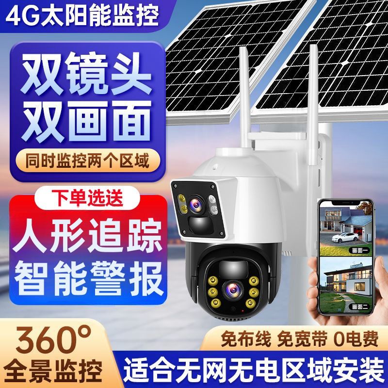 壹太阳能户外监控器无电无网手机远程家用高清4G摄像头360度全自