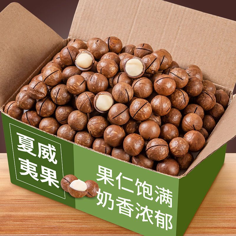 【抄底价】夏威夷果新货奶香味整箱年货坚果干果散装送开口器核桃
