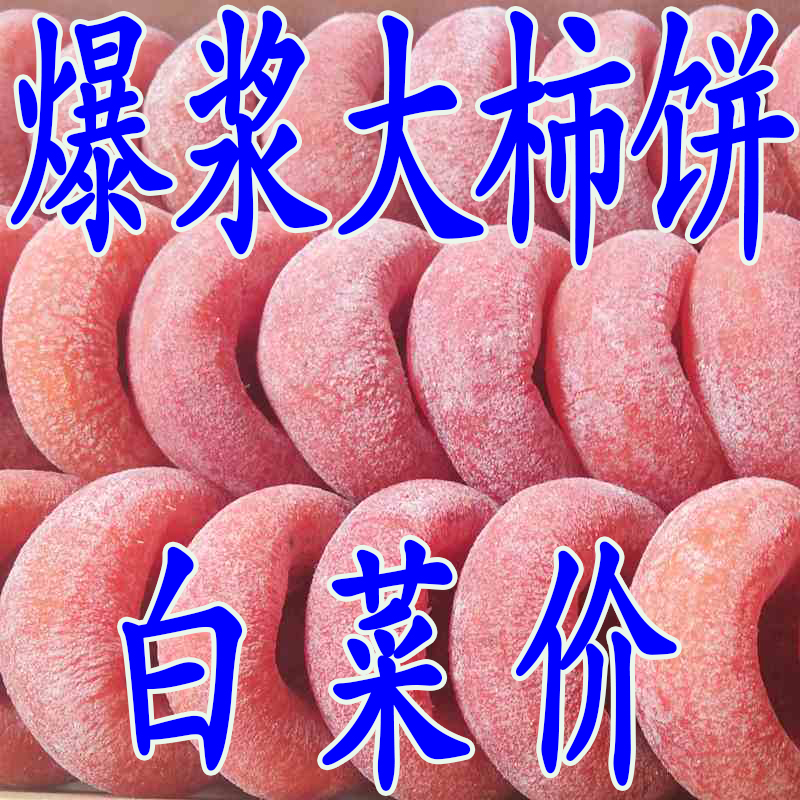 特价】正宗广西降霜柿饼爆浆糖心当季新鲜自晒流心柿子批发农产品