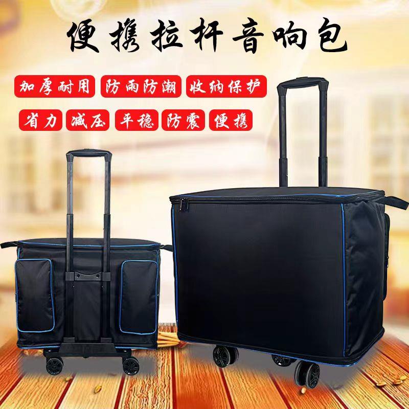 音响拉杆收纳包户外便携多功能乐器音箱移动大容量保护万向轮箱包