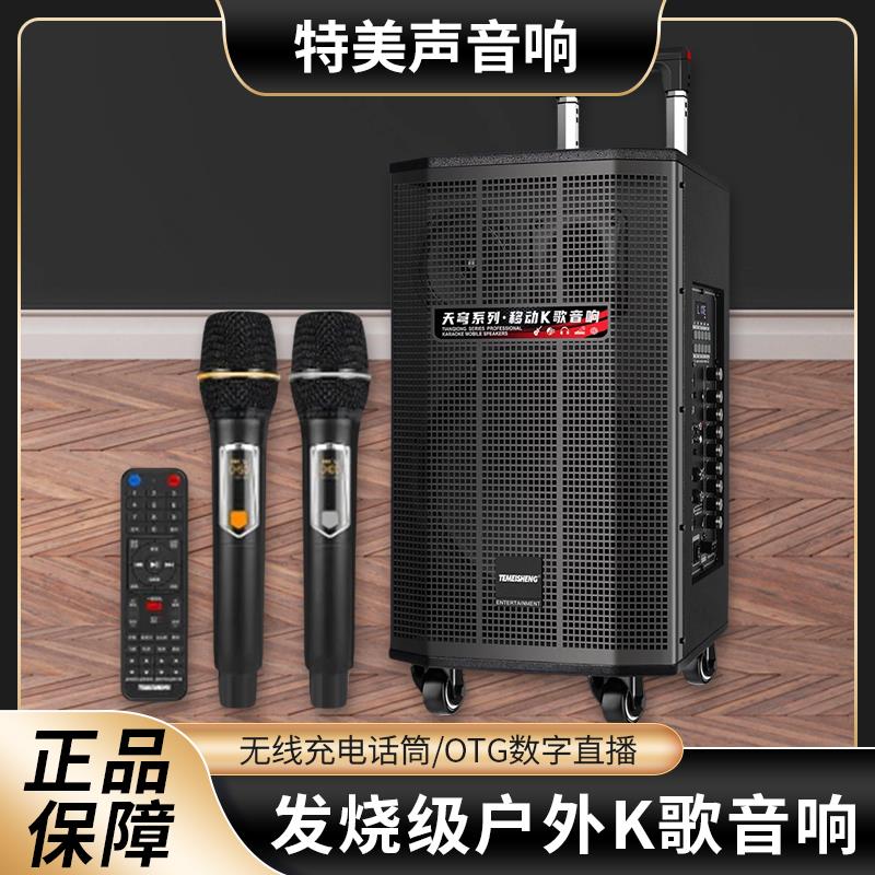 特美声QX1-15户外拉杆移动K歌音响功率广场舞话筒唱歌蓝牙音箱