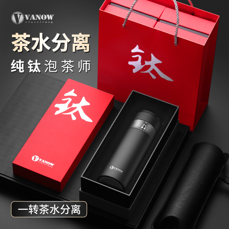 vanow礼盒装泡茶保温杯纯钛保温杯高档女士结婚大容量双层刻字