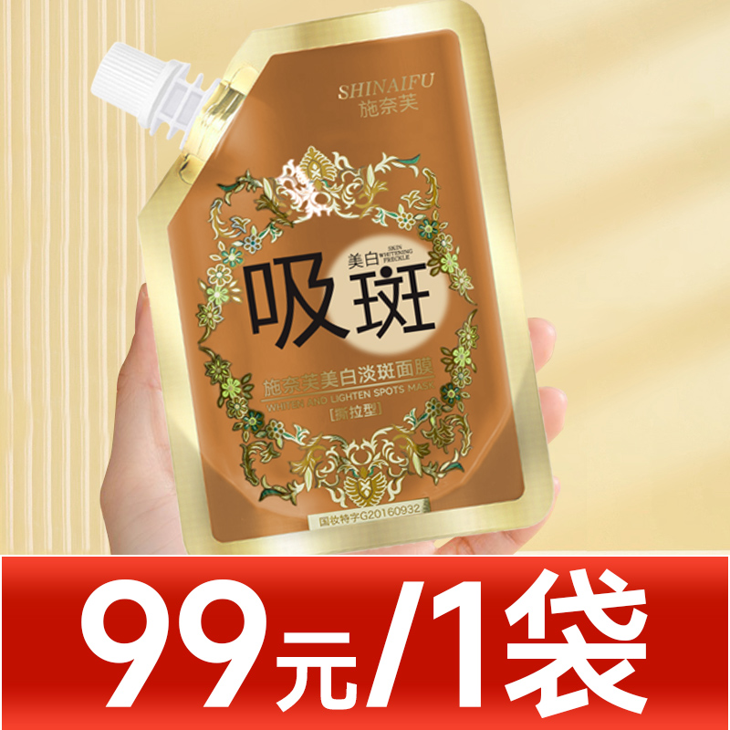 【赠送】正装祛斑面膜