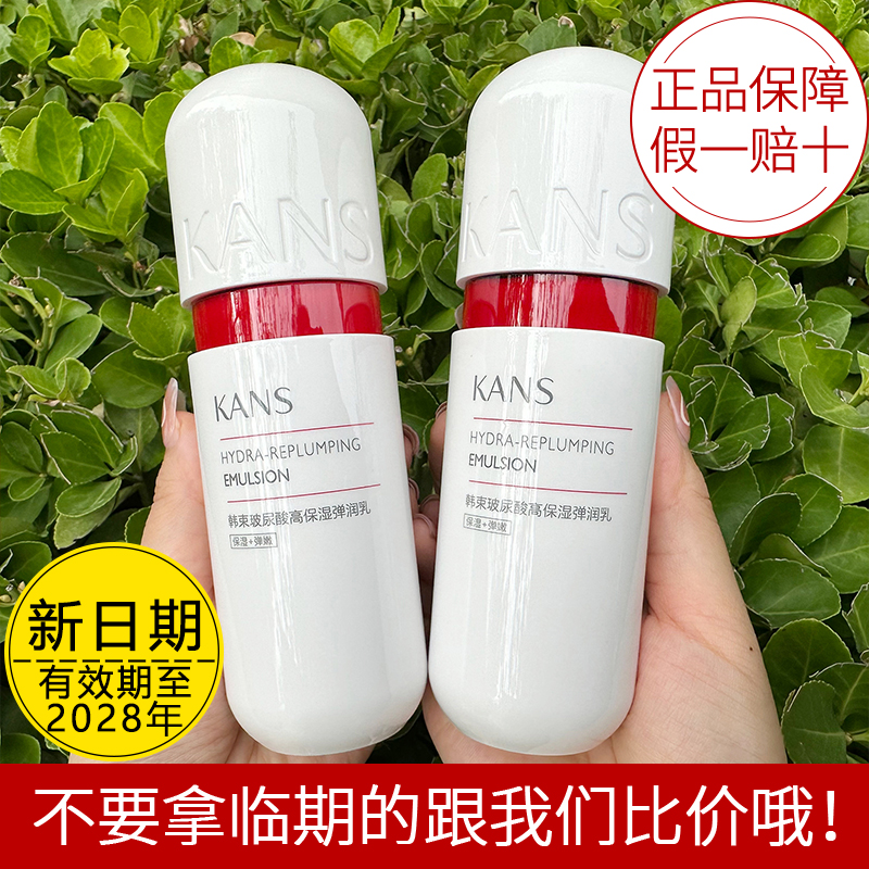 韩束红胶囊玻尿酸高保湿弹润乳液100ml水光补水紧致细致毛孔