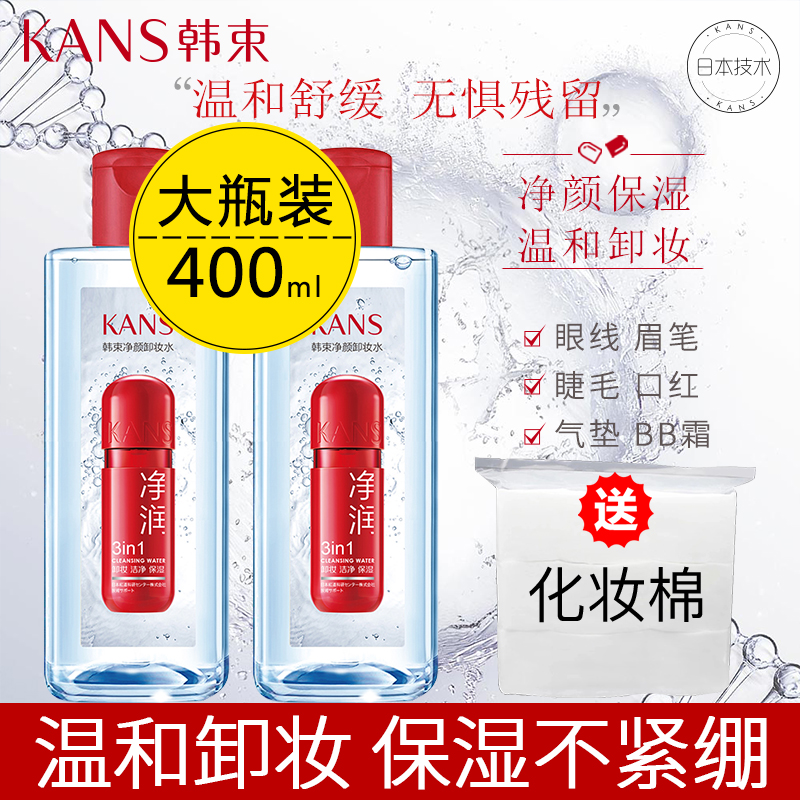 韩束净颜卸妆水400ml快速卸妆好物清洁力强温和不紧绷眼唇脸